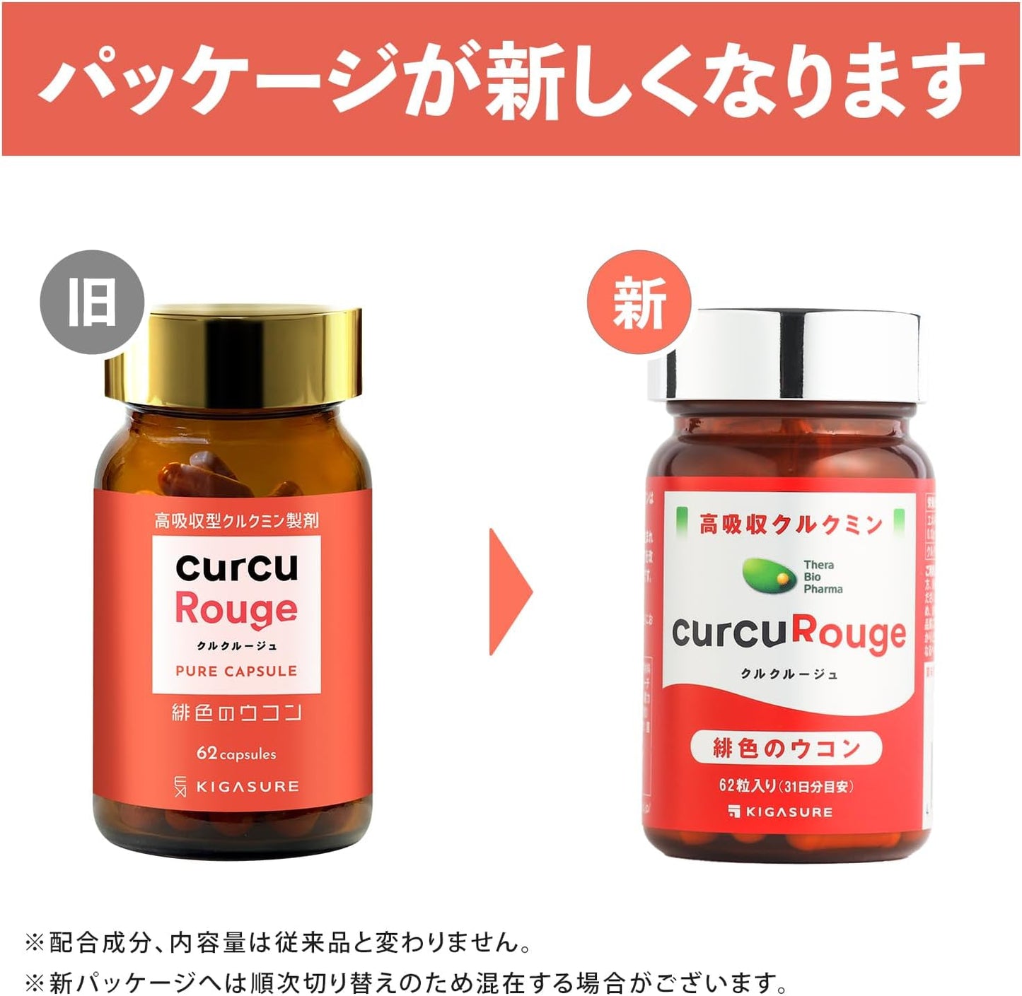 クルクルージュ 高吸収 クルクミン サプリメント 62粒 京都大学ベンチャー開発 国際特許出願