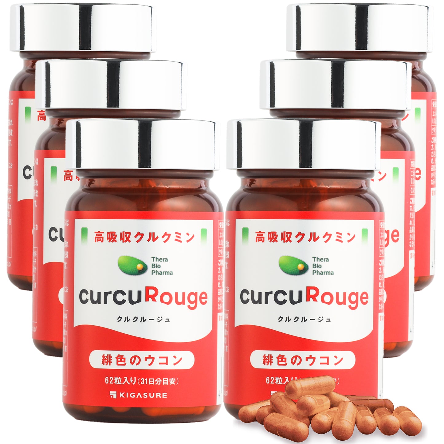 【お得な定期便】クルクルージュ 高吸収 クルクミン サプリメント 62粒