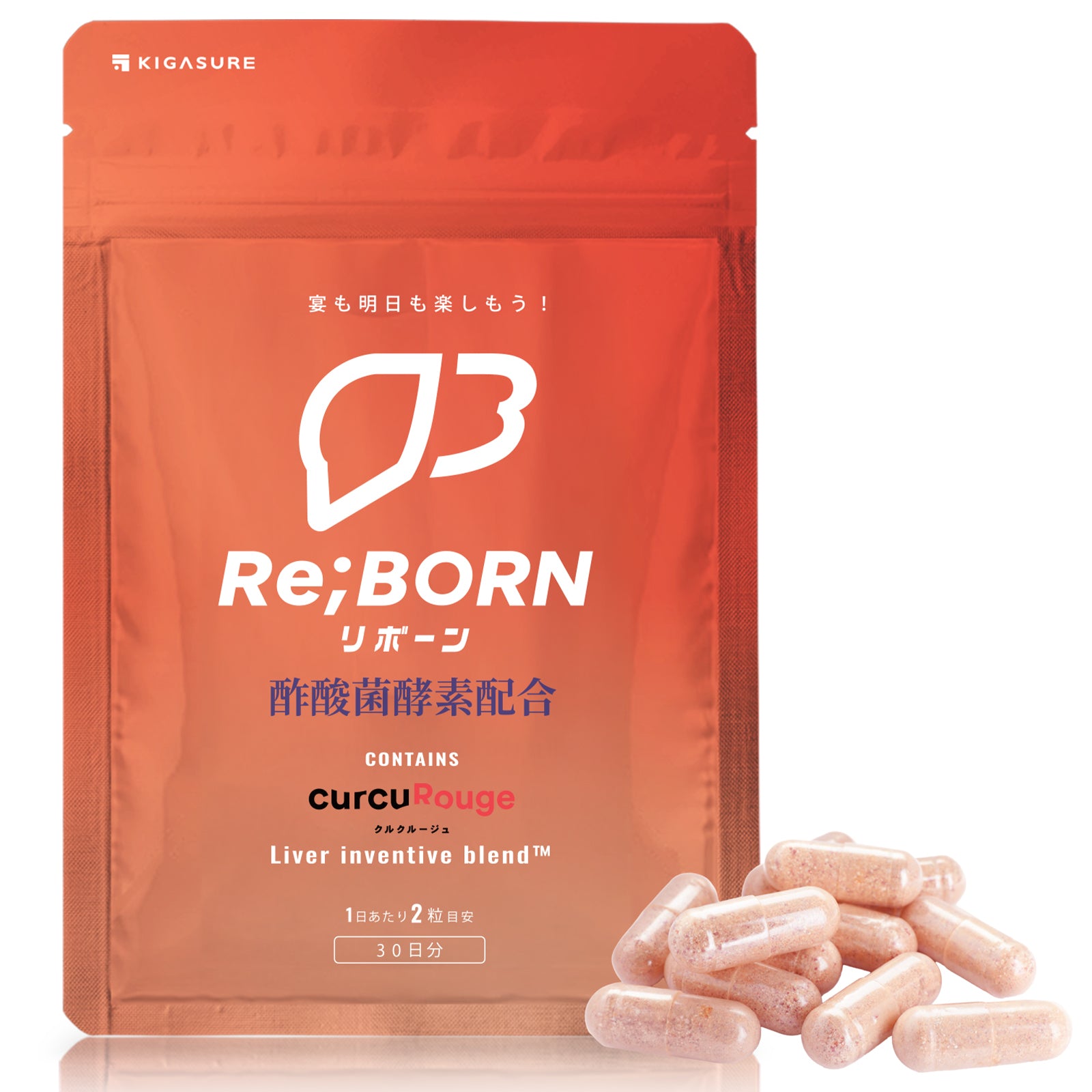 高吸収 クルクミン サプリメント 60粒　3袋Re;BONE クルクルージュ 飲み会の先端科学】 Re;BONE（リボーン） 酢酸菌酵素 高吸収型