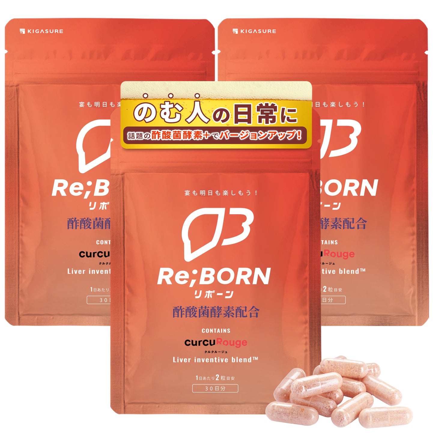 【お得な定期便】Re;BORN(リボーン) 高吸収型クルクミン 配合 サプリメント 60粒