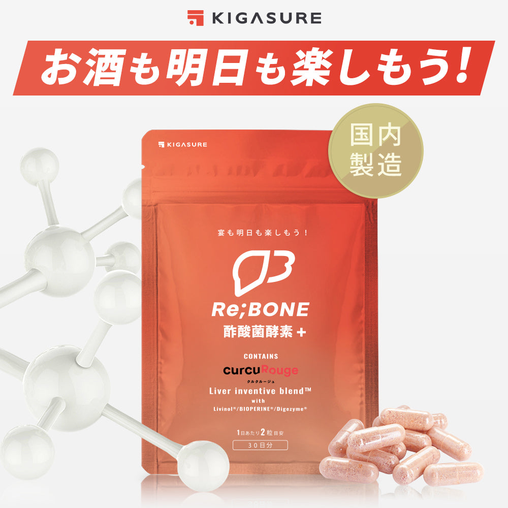 【カズレーザーと学ぶで成分紹介】 Re;BONE(リボーン) 酢酸菌酵素 配合 活力 サプリメント 60粒