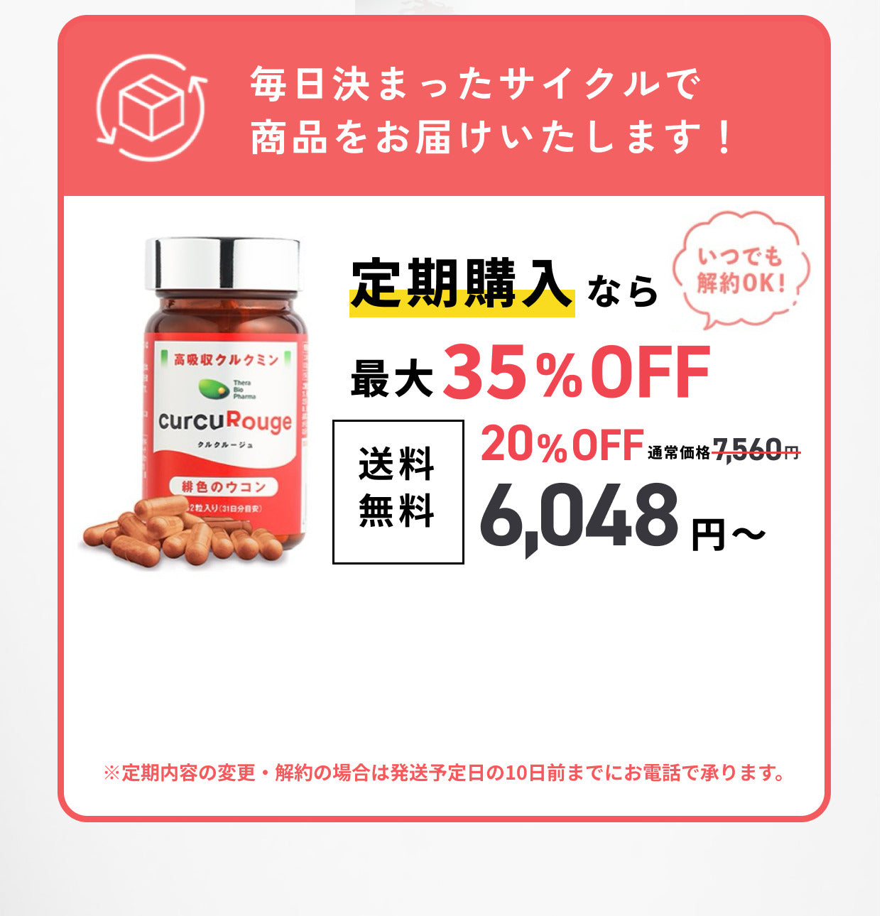 毎日決まったサイクルで商品をお届けいたします