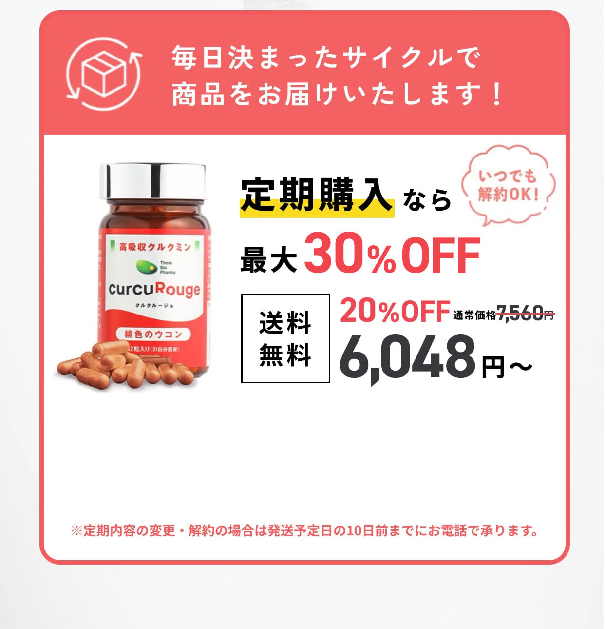 毎日決まったサイクルで商品をお届けいたします