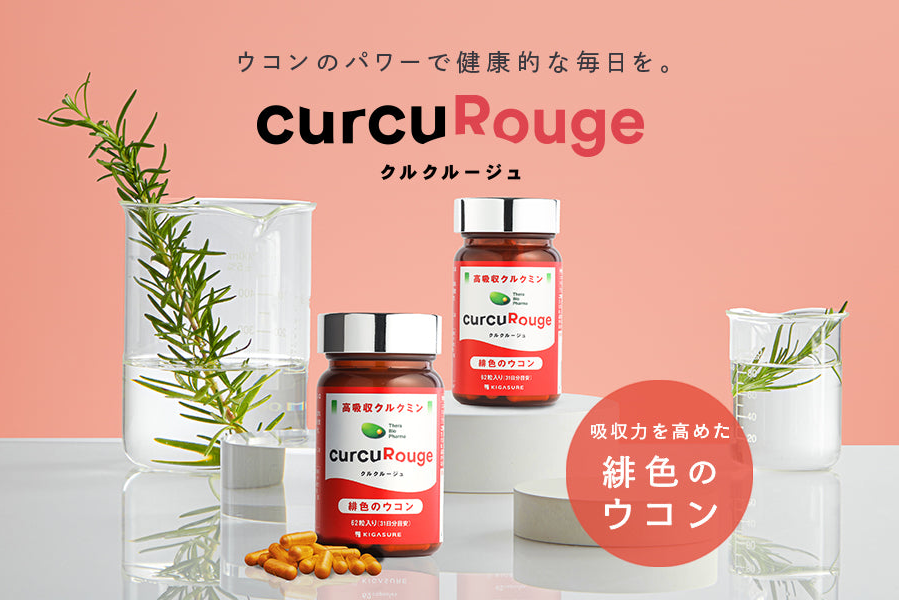 科学が証明するクルクミンサプリ【KIGASURE】 – クルクミンサプリの 科学が証明するクルクミンサプリ【KIGASURE】 – クルクミンサプリの