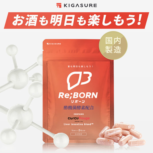 【特別割引40%off】 Re;BORN（リボーン） 酢酸菌酵素 配合 活力 サプリメント 60粒