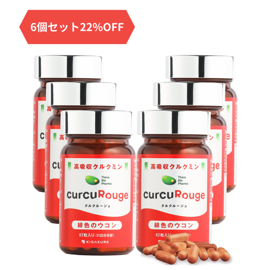 クルクルージュ6個セット