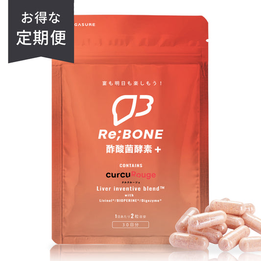 【お得な定期便】Re;BONE（リボーン） 高吸収型クルクミン 配合 サプリメント 60粒