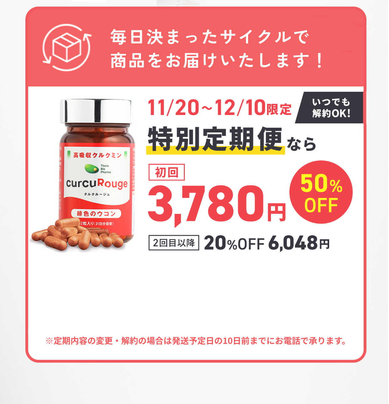 毎日決まったサイクルで商品をお届けいたします