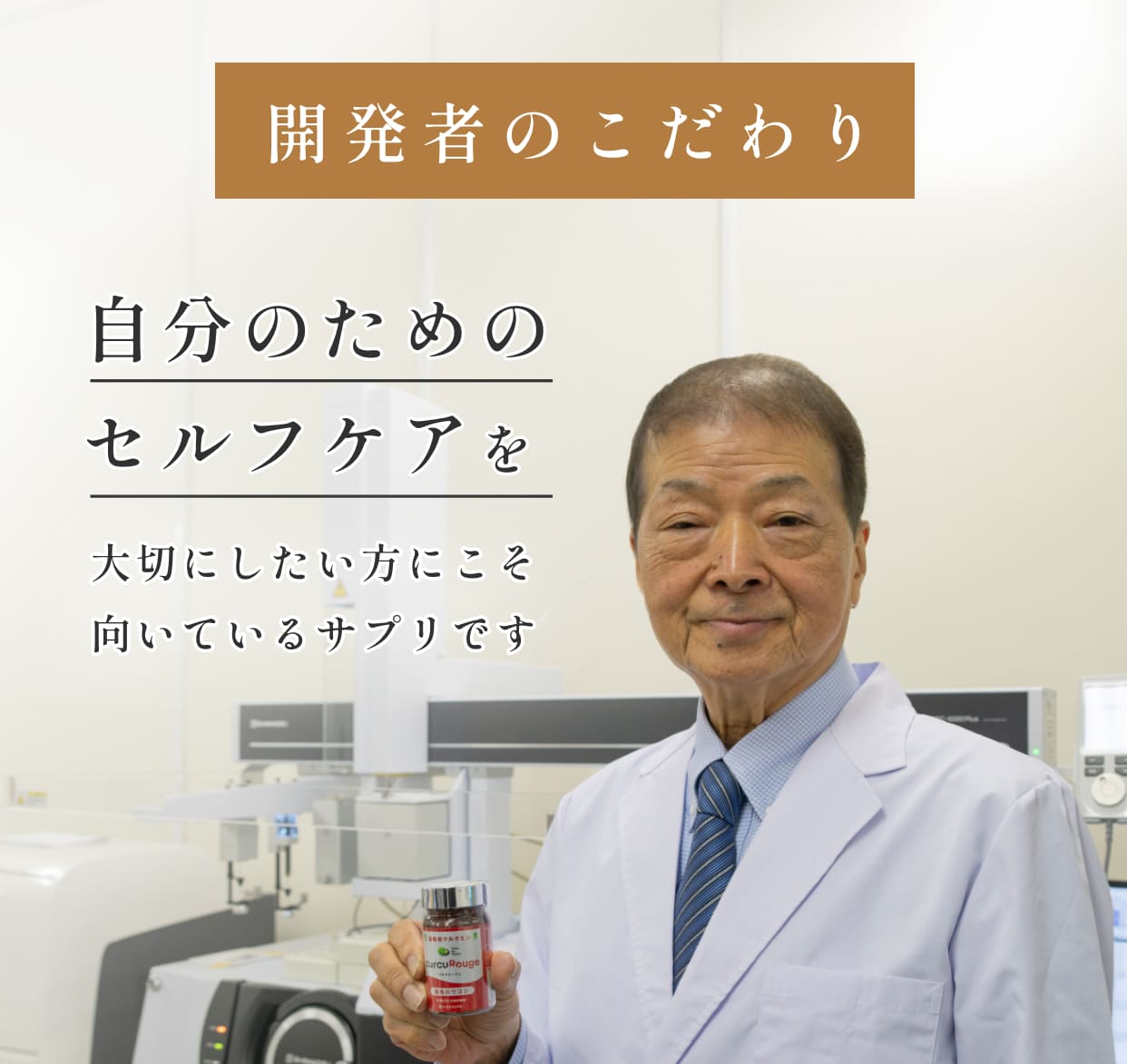 開発者のこだわり