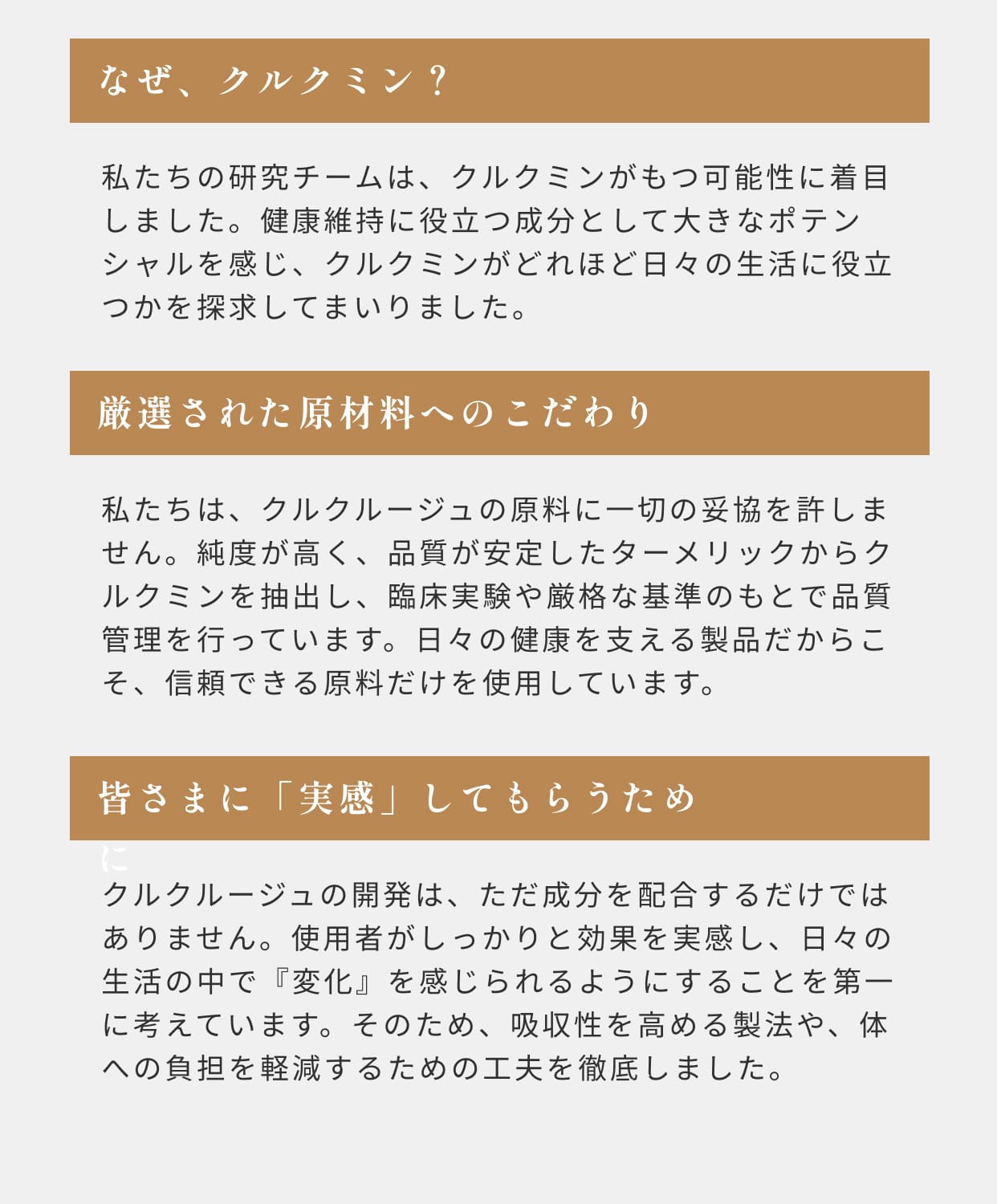 なぜクルクミン？