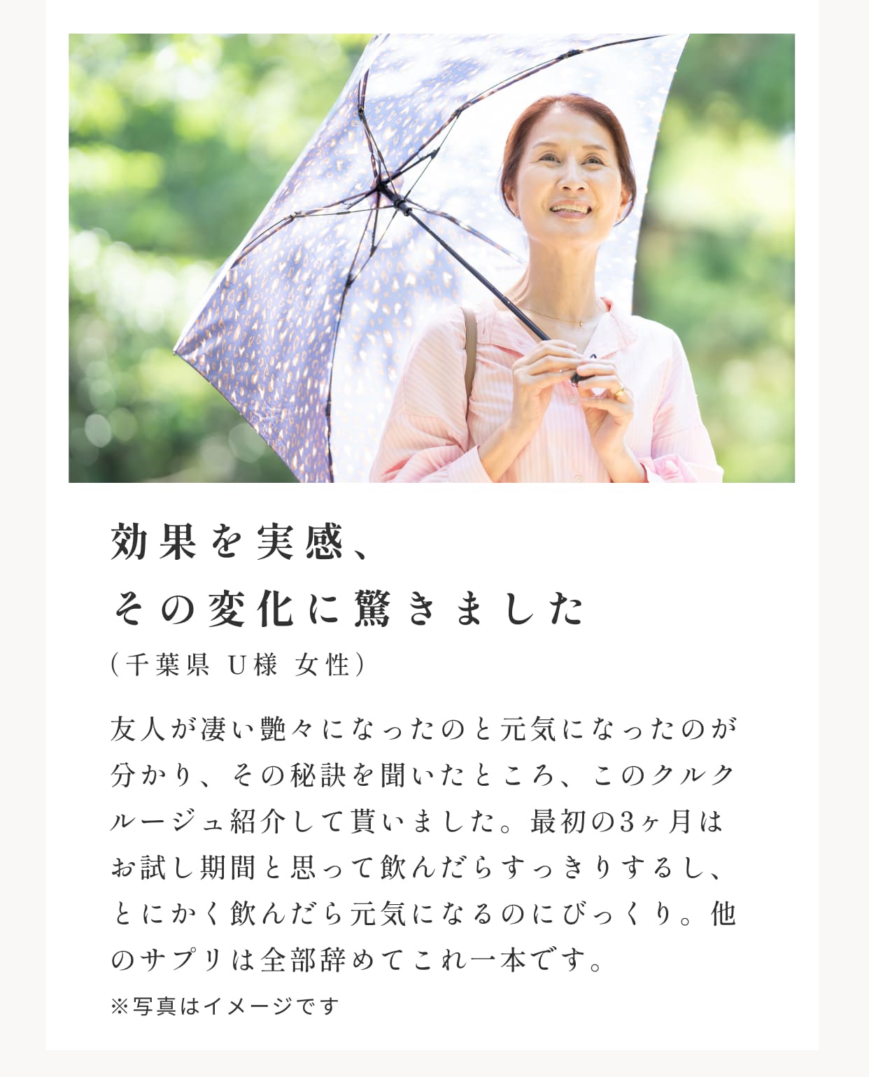 効果を実感、その変化に驚きました