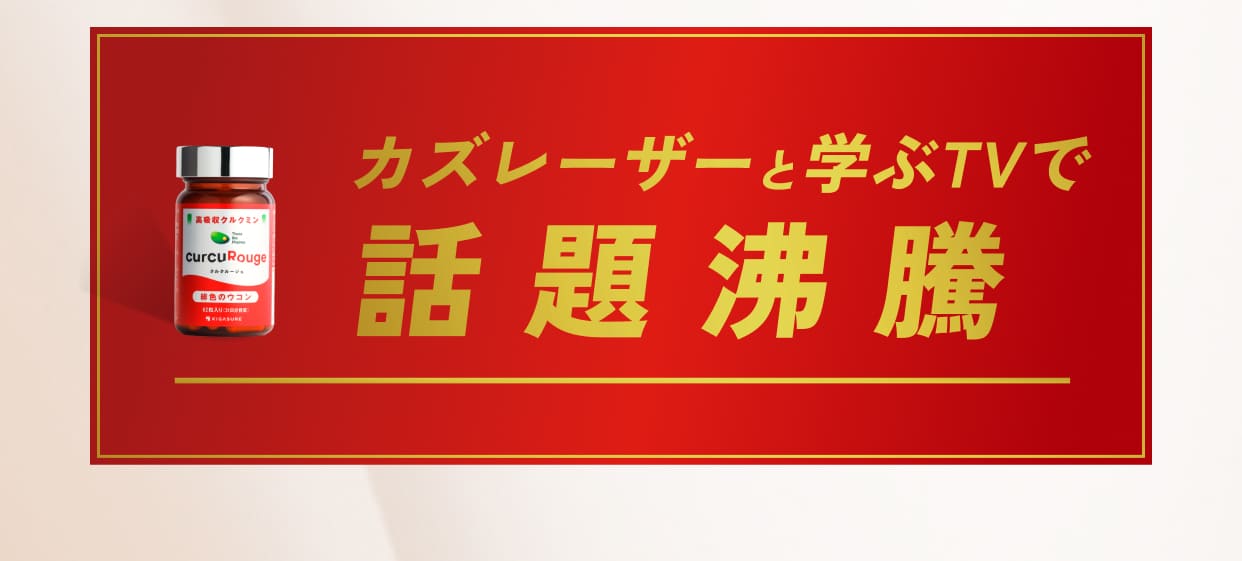 カズレーザーと学ぶTVで話題沸騰