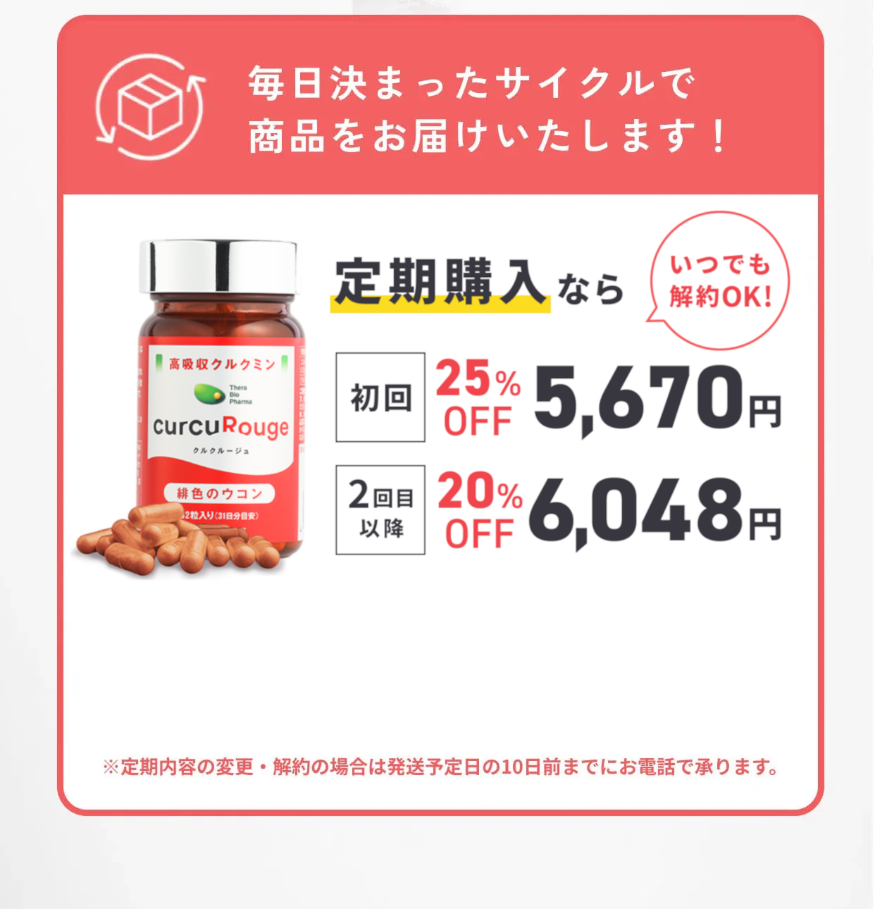 毎日決まったサイクルで商品をお届けいたします