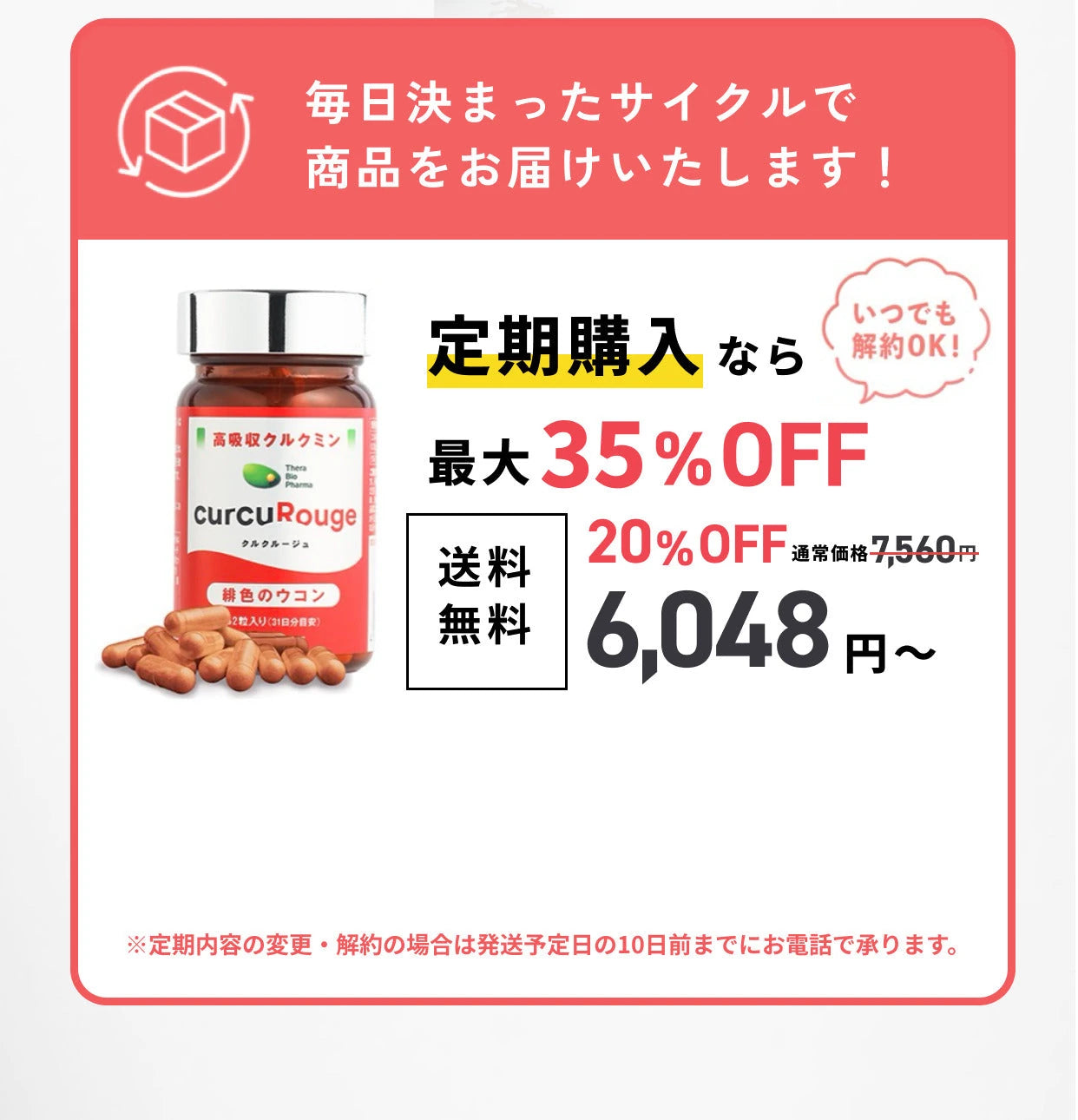 毎日決まったサイクルで商品をお届けいたします