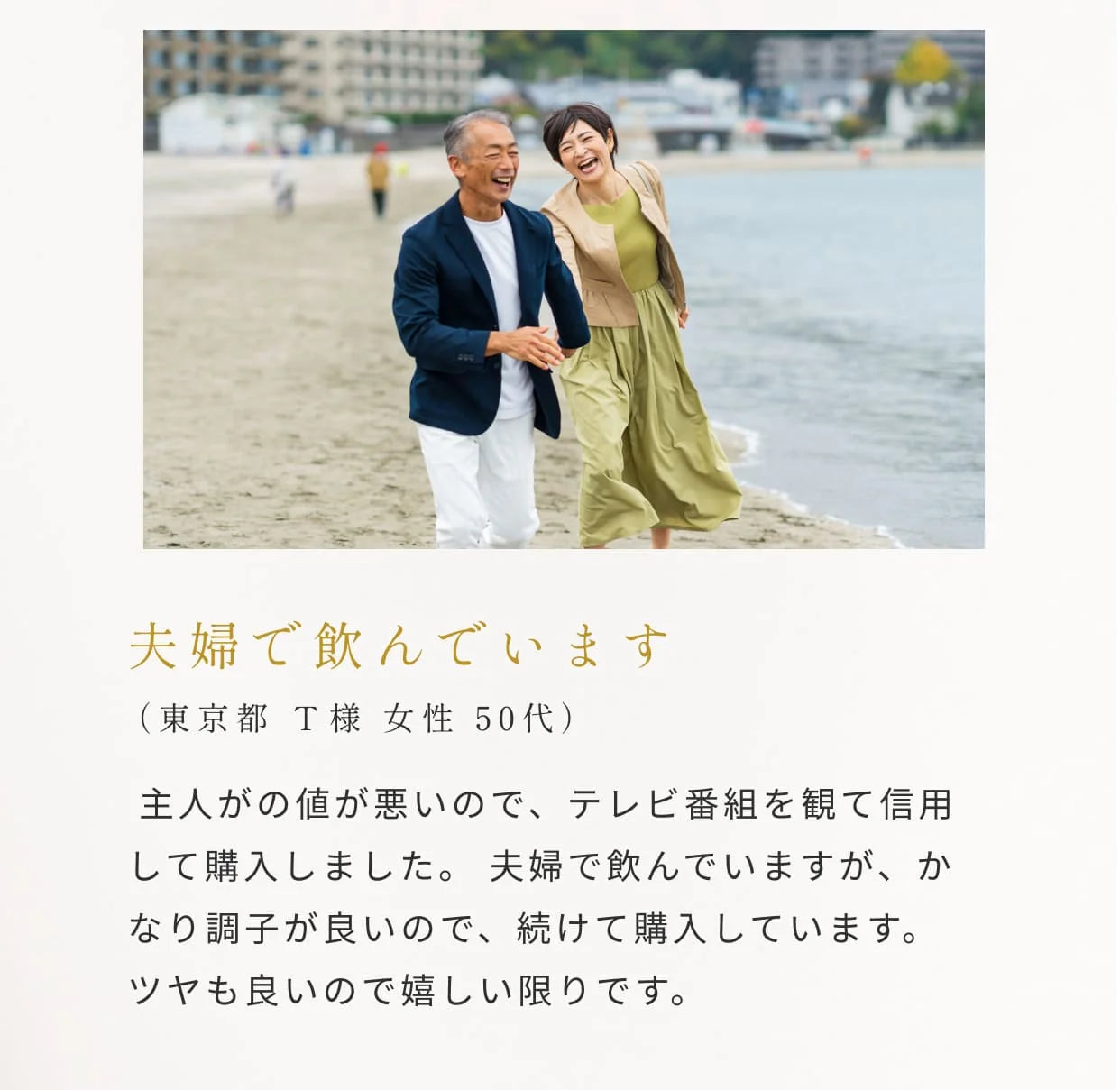 夫婦で飲んでいます（東京都 Ｔ様 女性 50代）